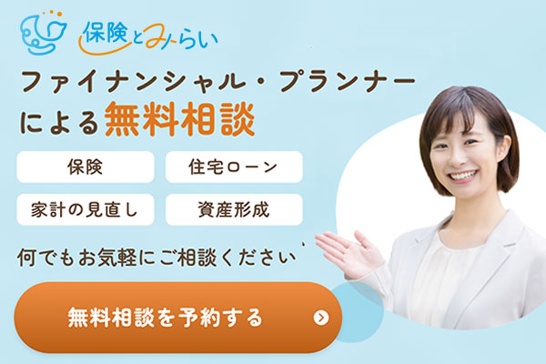 保険とみらい サイトイメージ
