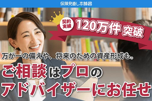 保険見直し本舗 サイトイメージ